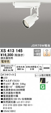 ODELIC ǥå ݥåȥ饤 XS413145 ᥤ̿