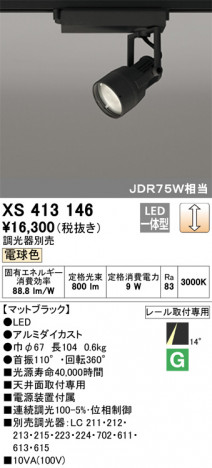 ODELIC ǥå ݥåȥ饤 XS413146 ᥤ̿