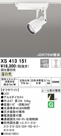 ODELIC ǥå ݥåȥ饤 XS413151 ᥤ̿