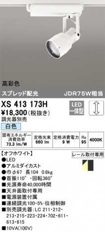 ODELIC �����ǥ�å� ���ݥåȥ饤�� XS413173H �ᥤ��̿�