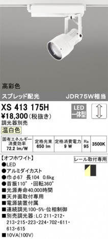 ODELIC ǥå ݥåȥ饤 XS413175H ᥤ̿