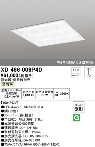 ODELIC �����ǥ�å� �١����饤�� XD466006P4D �ᥤ��̿�