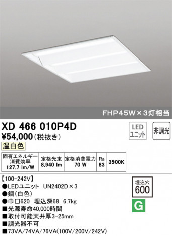 ODELIC ǥå ١饤 XD466010P4D ᥤ̿