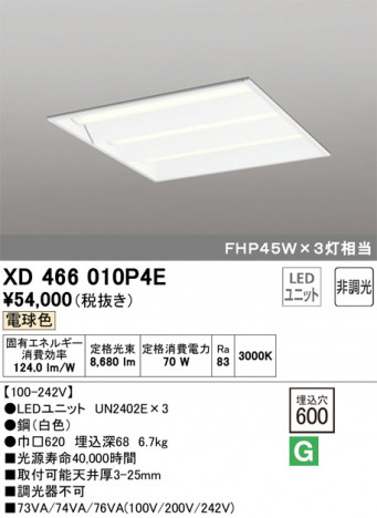 ODELIC �����ǥ�å� �١����饤�� XD466010P4E �ᥤ��̿�