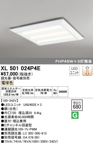 ODELIC �����ǥ�å� �١����饤�� XL501024P4E �ᥤ��̿�