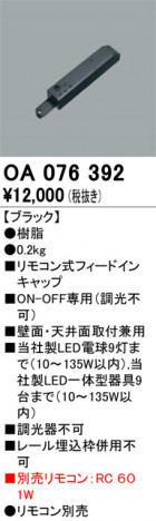 ODELIC �����ǥ�å� �졼�롦��Ϣ���� OA076392 �ᥤ��̿�