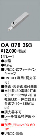 ODELIC �����ǥ�å� �졼�롦��Ϣ���� OA076393 �ᥤ��̿�