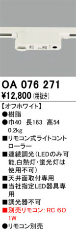 ODELIC �����ǥ�å� Ĵ����Ϣ���� OA076271 �ᥤ��̿�