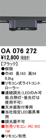 ODELIC �����ǥ�å� Ĵ����Ϣ���� OA076272 �ᥤ��̿�