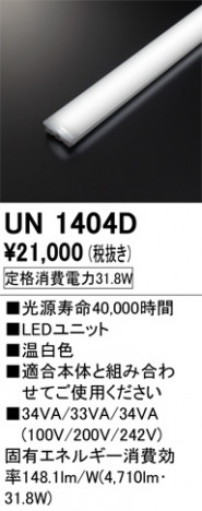 ODELIC �����ǥ�å� ����¾ UN1404D �ᥤ��̿�