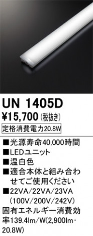 ODELIC �����ǥ�å� ����¾ UN1405D �ᥤ��̿�