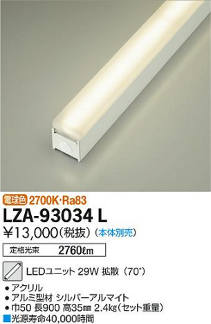 DAIKO ŵ LED˥å LZA-93034L ʼ̿