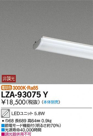 DAIKO ����ŵ� LED�饤�ȥ�˥å� LZA-93075Y ���ʼ̿�