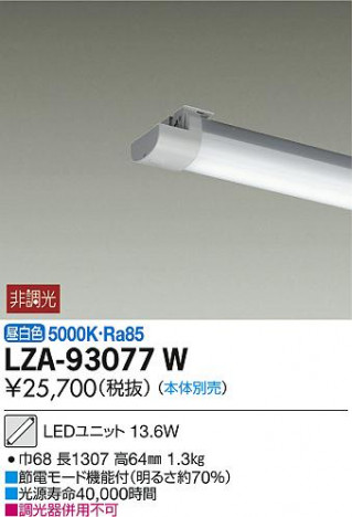 DAIKO ����ŵ� LED�饤�ȥ�˥å� LZA-93077W ���ʼ̿�