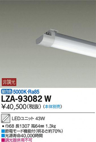 DAIKO ����ŵ� LED�饤�ȥ�˥å� LZA-93082W ���ʼ̿�