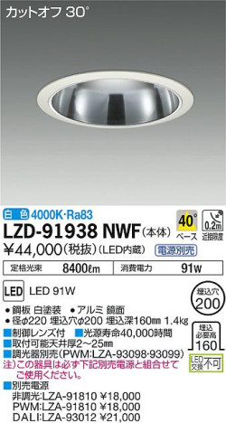 DAIKO ����ŵ� ������饤�� LZD-91938NWF ���ʼ̿�