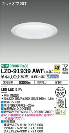 DAIKO ����ŵ� ������饤�� LZD-91939AWF ���ʼ̿�