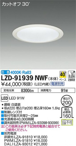 DAIKO ����ŵ� ������饤�� LZD-91939NWF ���ʼ̿�