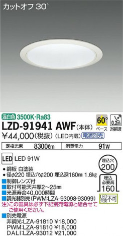 DAIKO ����ŵ� ������饤�� LZD-91941AWF ���ʼ̿�