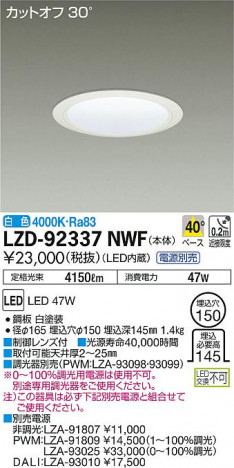 DAIKO ����ŵ� ������饤�� LZD-92337NWF ���ʼ̿�