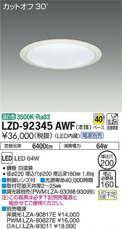 DAIKO ����ŵ� ������饤�� LZD-92345AWF ���ʼ̿�