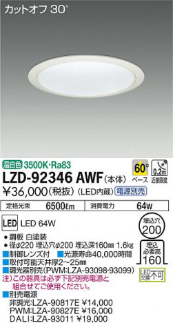 DAIKO ����ŵ� ������饤�� LZD-92346AWF ���ʼ̿�