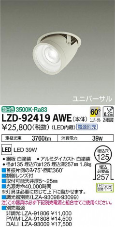 DAIKO ����ŵ� �����󥹥ݥå� LZD-92419AWE ���ʼ̿�
