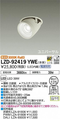 DAIKO ����ŵ� �����󥹥ݥå� LZD-92419YWE ���ʼ̿�