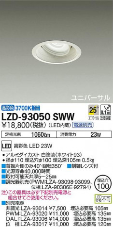 DAIKO ����ŵ� ��˥С����������饤�� LZD-93050SWW ���ʼ̿�