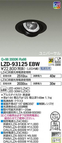 DAIKO ����ŵ� ��˥С����������饤�� LZD-93125EBW ���ʼ̿�