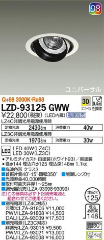 DAIKO ����ŵ� ��˥С����������饤�� LZD-93125GWW ���ʼ̿�