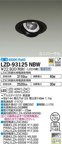 DAIKO ����ŵ� ��˥С����������饤�� LZD-93125NBW ���ʼ̿�