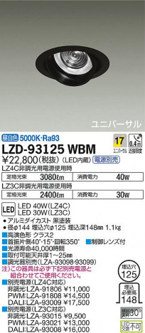 DAIKO ����ŵ� ��˥С����������饤�� LZD-93125WBM ���ʼ̿�