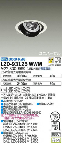 DAIKO ����ŵ� ��˥С����������饤�� LZD-93125WWM ���ʼ̿�