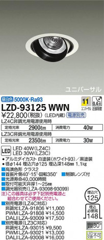 DAIKO ����ŵ� ��˥С����������饤�� LZD-93125WWN ���ʼ̿�