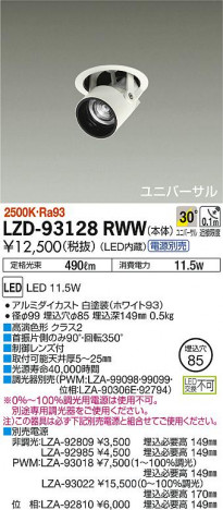 DAIKO ����ŵ� �����󥹥ݥå� LZD-93128RWW ���ʼ̿�