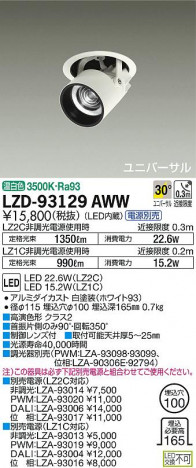 DAIKO ����ŵ� �����󥹥ݥå� LZD-93129AWW ���ʼ̿�