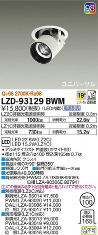 DAIKO ����ŵ� �����󥹥ݥå� LZD-93129BWM ���ʼ̿�