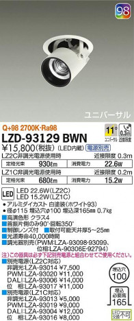 DAIKO ����ŵ� �����󥹥ݥå� LZD-93129BWN ���ʼ̿�