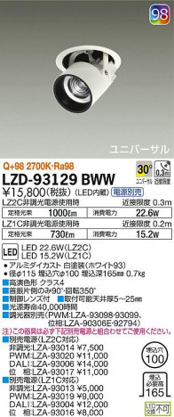 DAIKO ����ŵ� �����󥹥ݥå� LZD-93129BWW ���ʼ̿�