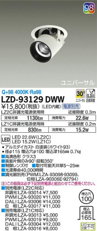 DAIKO ����ŵ� �����󥹥ݥå� LZD-93129DWW ���ʼ̿�