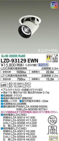 DAIKO ����ŵ� �����󥹥ݥå� LZD-93129EWN ���ʼ̿�