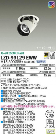 DAIKO ����ŵ� �����󥹥ݥå� LZD-93129EWW ���ʼ̿�