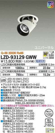 DAIKO ����ŵ� �����󥹥ݥå� LZD-93129GWW ���ʼ̿�