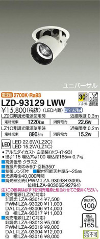 DAIKO ����ŵ� �����󥹥ݥå� LZD-93129LWW ���ʼ̿�