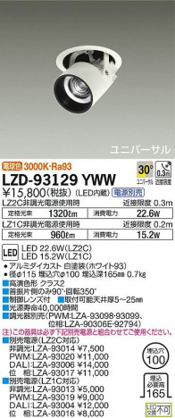 DAIKO ����ŵ� �����󥹥ݥå� LZD-93129YWW ���ʼ̿�