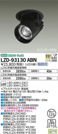 DAIKO ����ŵ� �����󥹥ݥå� LZD-93130ABN ���ʼ̿�