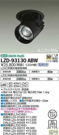 DAIKO ����ŵ� �����󥹥ݥå� LZD-93130ABW ���ʼ̿�