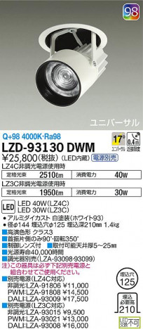 DAIKO ����ŵ� �����󥹥ݥå� LZD-93130DWM ���ʼ̿�