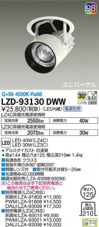 DAIKO ����ŵ� �����󥹥ݥå� LZD-93130DWW ���ʼ̿�